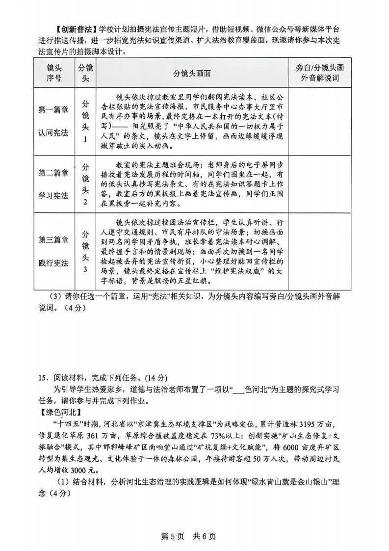 中考二模全科试卷 第41张