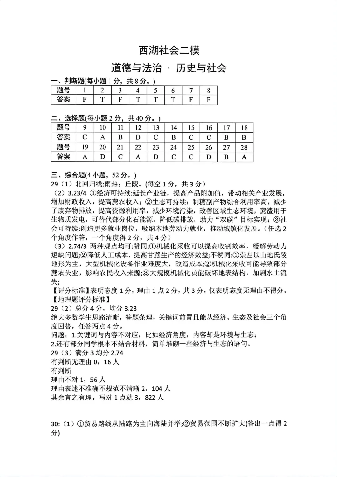 中考二模|2026年5月杭州西湖区二模试卷(内含下载链接) 第5张