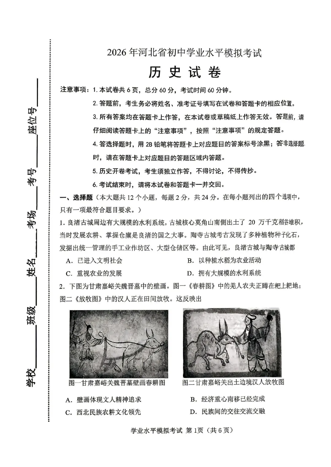 中考二模全科试卷 第43张