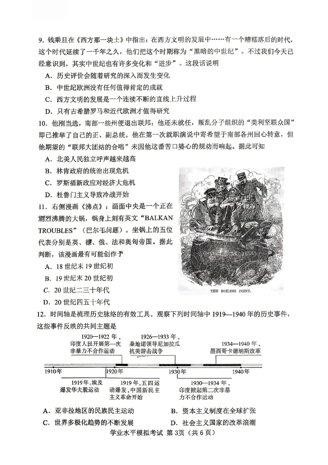 中考二模全科试卷 第45张