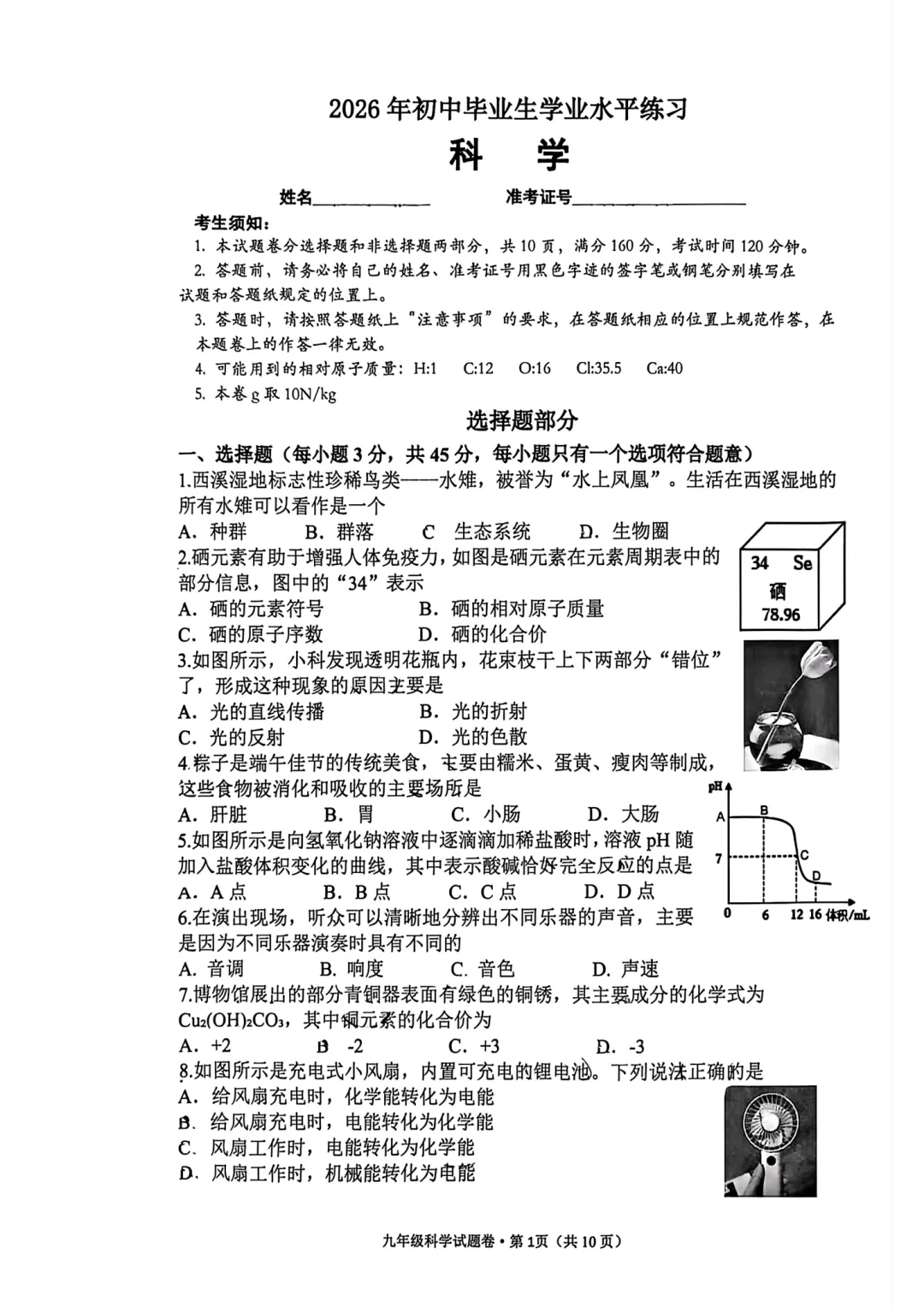 中考二模|2026年5月杭州西湖区二模试卷(内含下载链接) 第6张