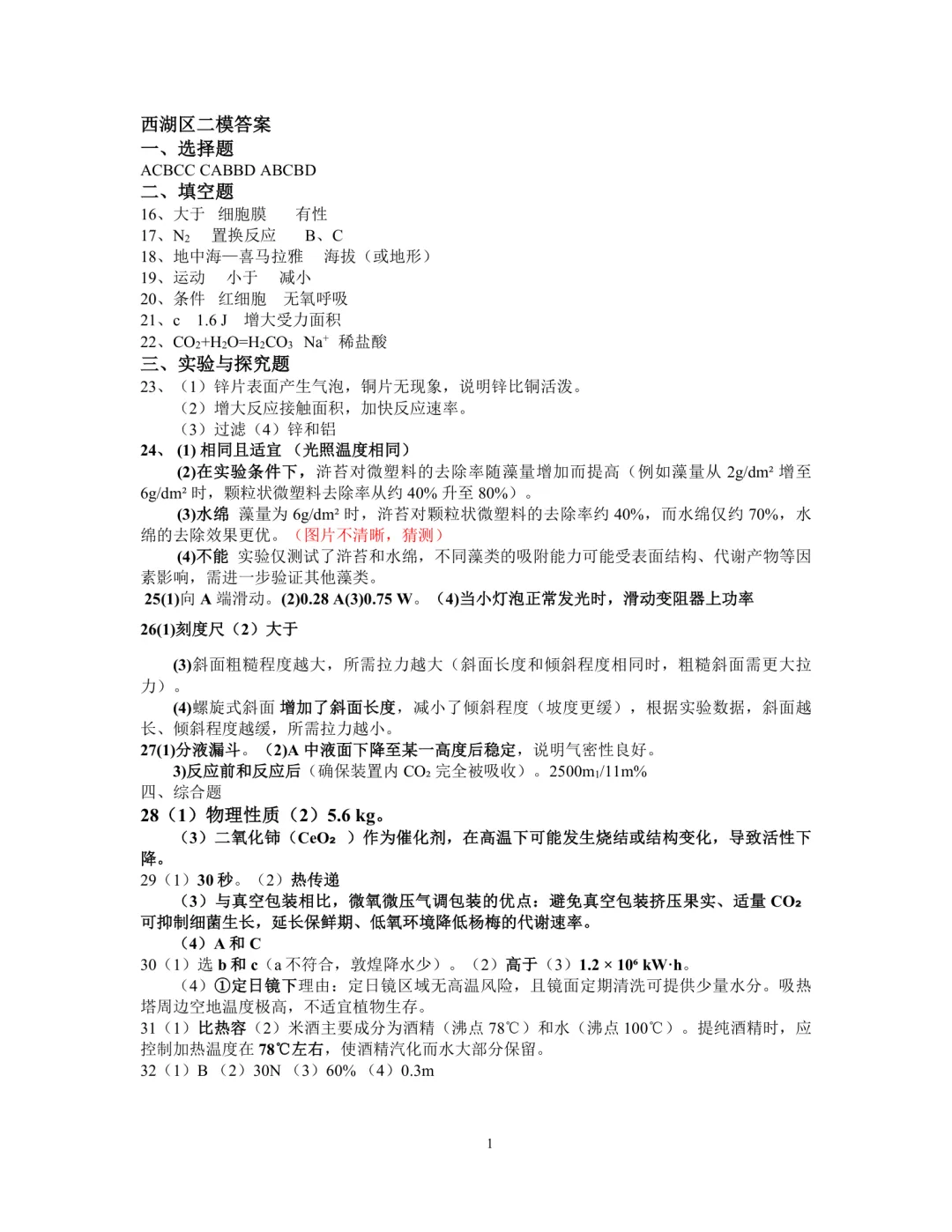 中考二模|2026年5月杭州西湖区二模试卷(内含下载链接) 第7张