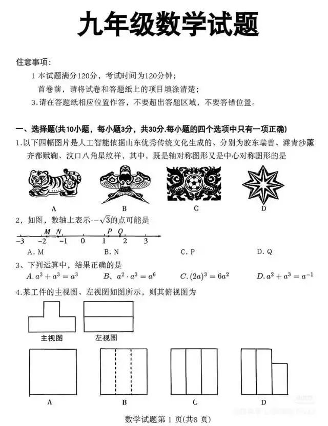 中考二调模拟题1 第1张