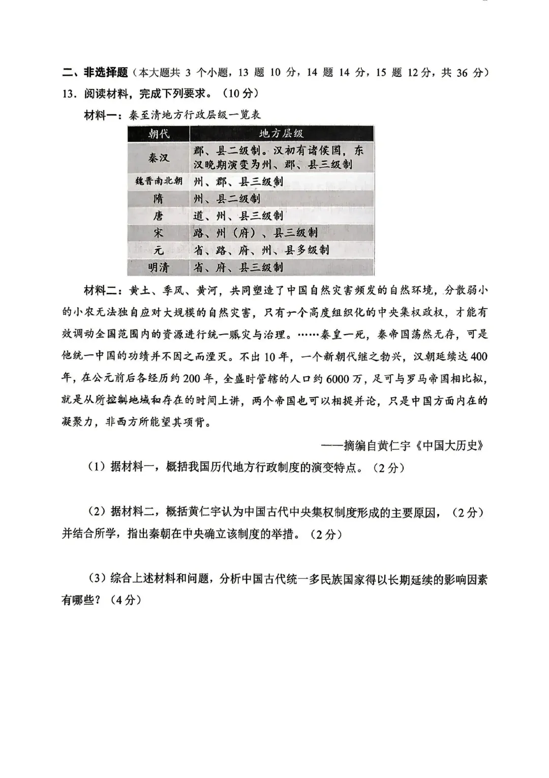 中考二模全科试卷 第46张