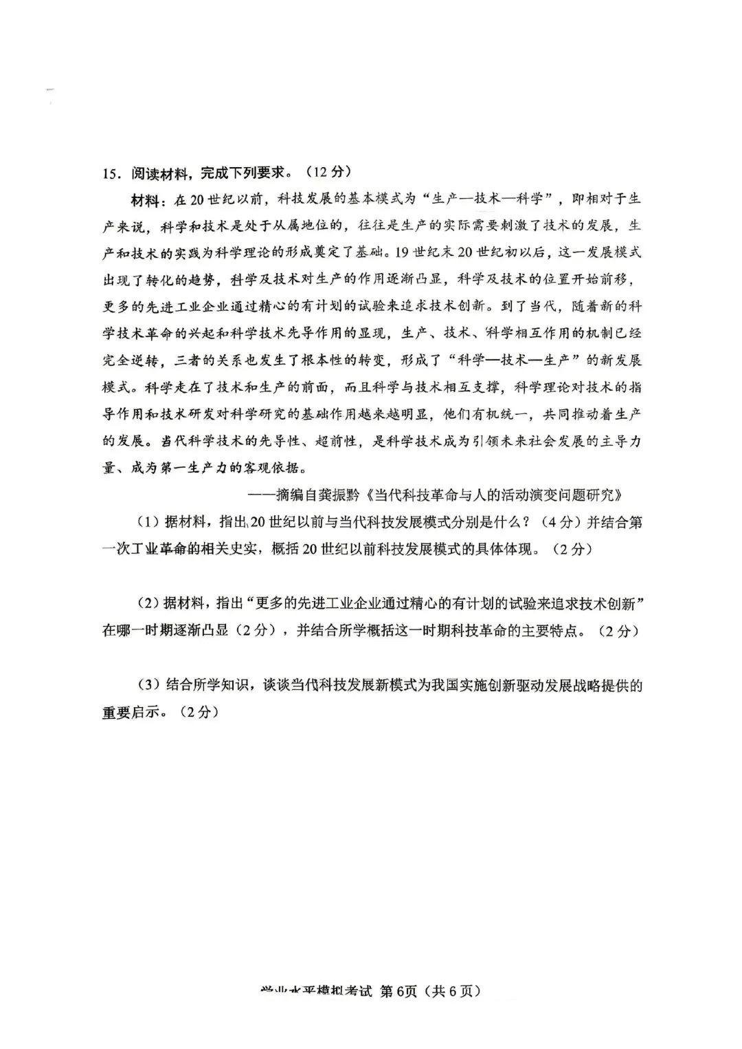 中考二模全科试卷 第48张