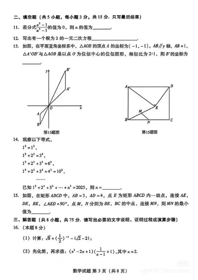 中考二调模拟题1 第3张