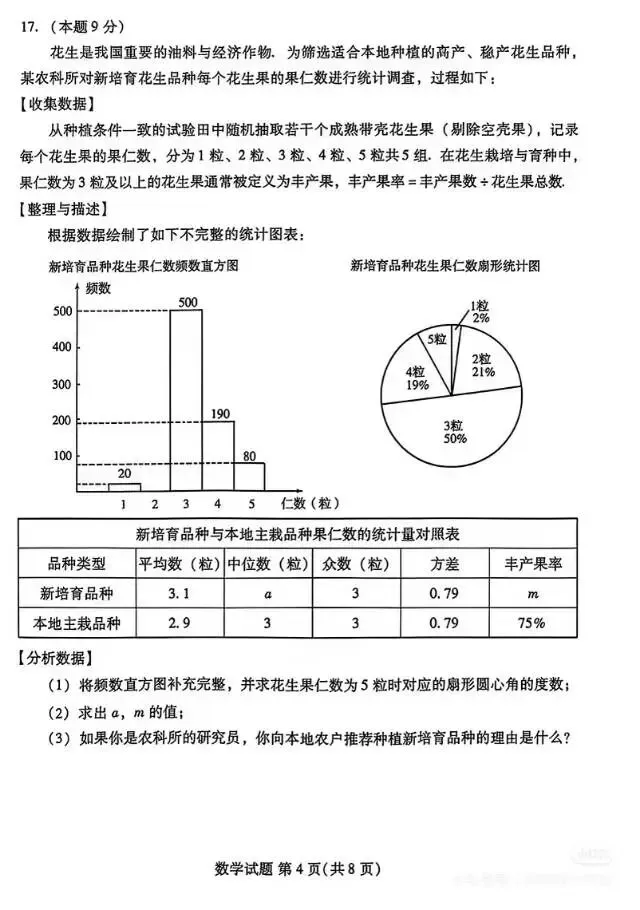 中考二调模拟题1 第4张