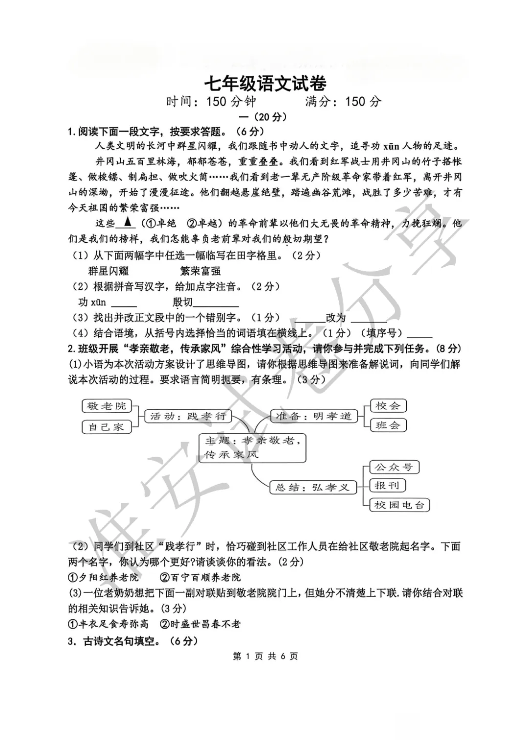 期末复习不用愁!七下语文模拟试卷已备好 第2张