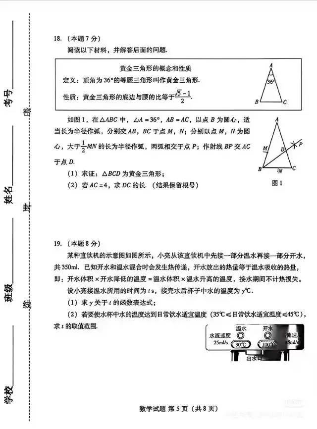 中考二调模拟题1 第5张