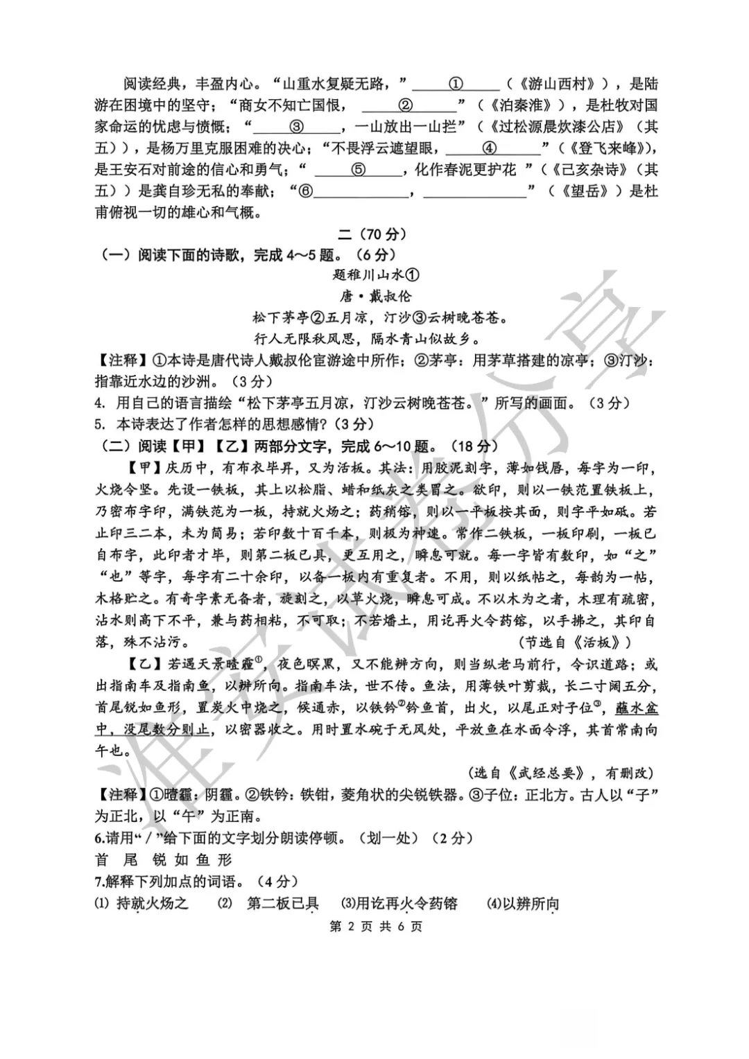 期末复习不用愁!七下语文模拟试卷已备好 第3张