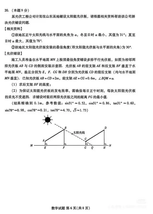 中考二调模拟题1 第6张