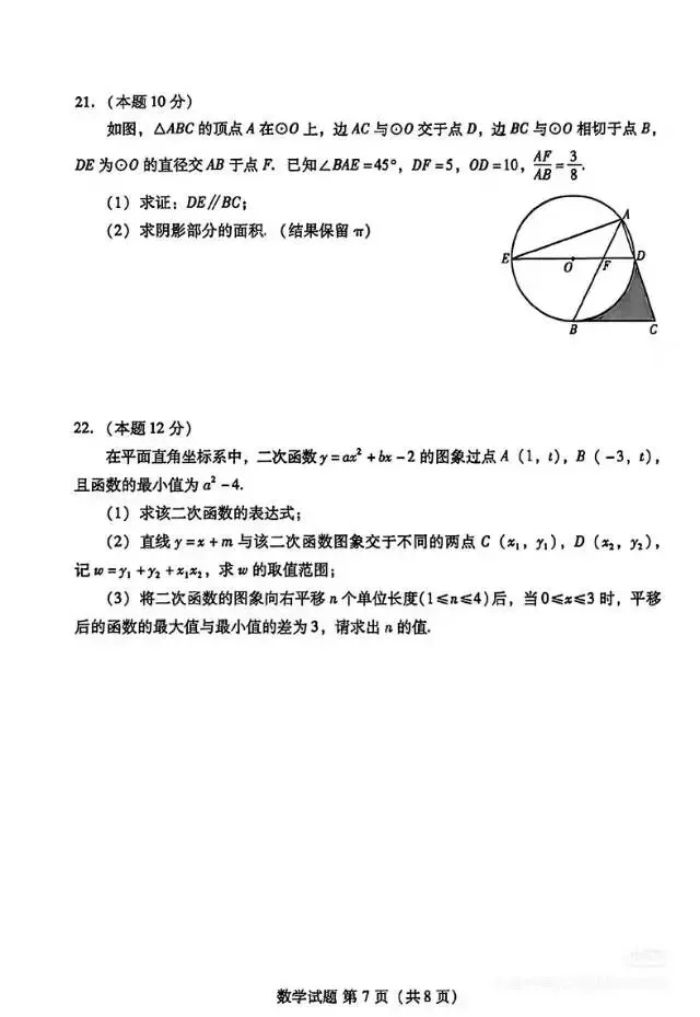 中考二调模拟题1 第7张