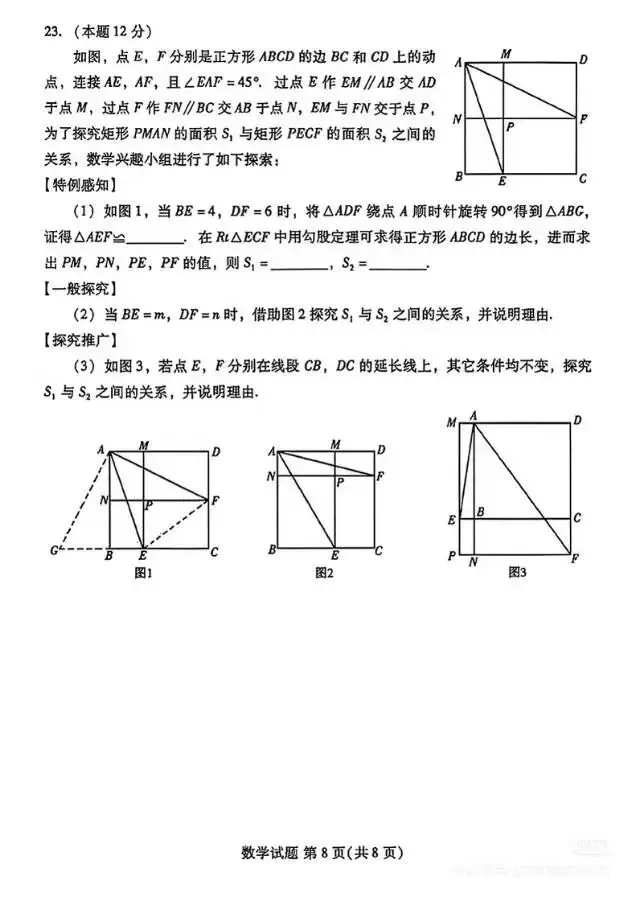 中考二调模拟题1 第8张