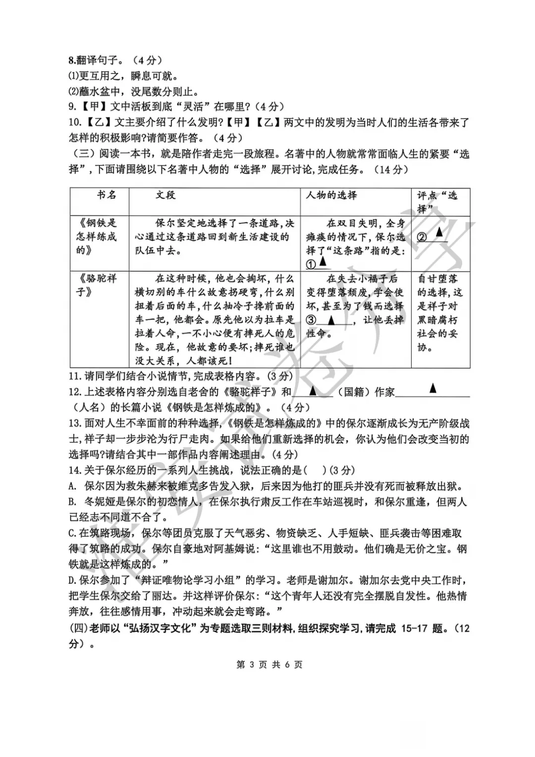 期末复习不用愁!七下语文模拟试卷已备好 第4张