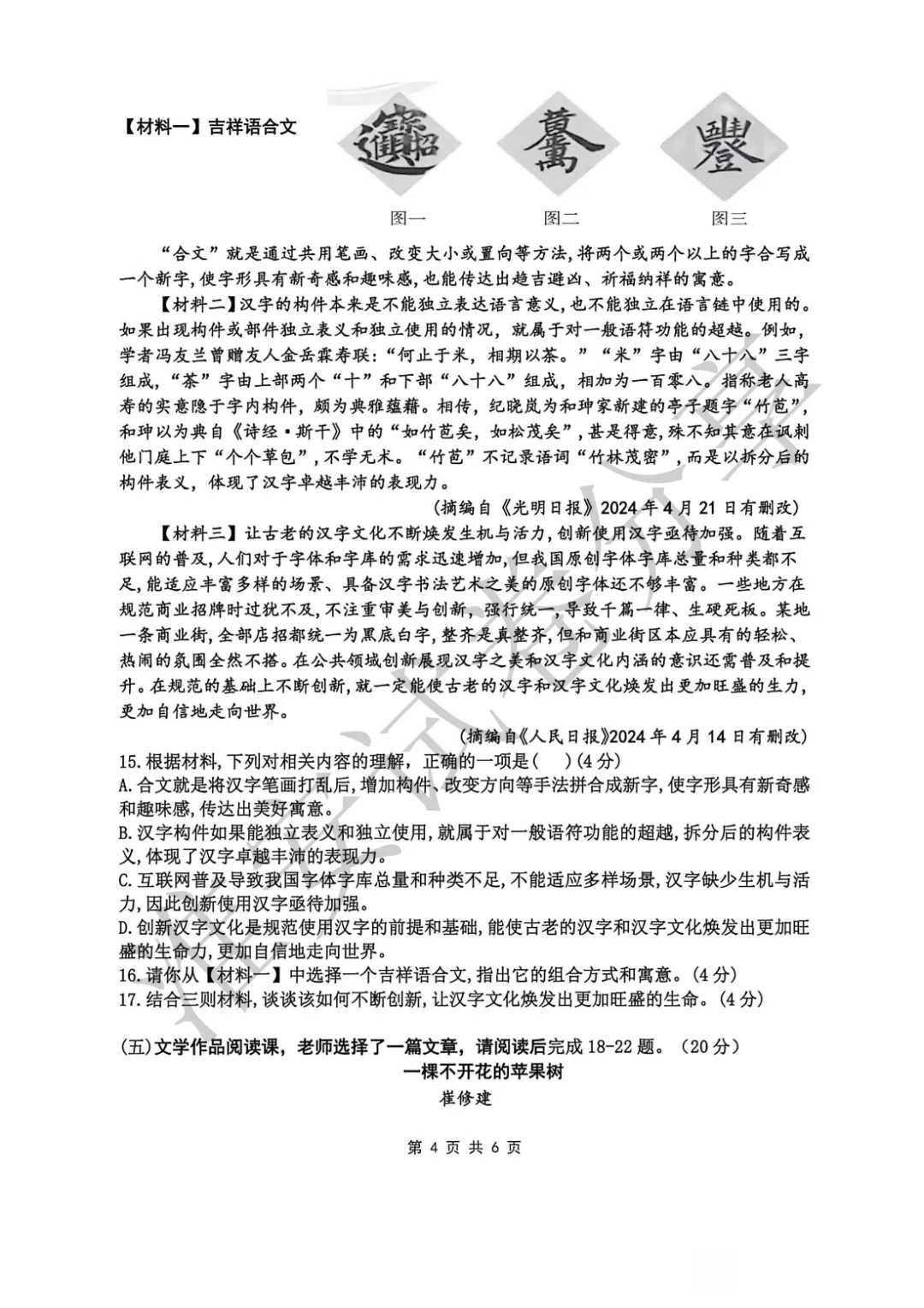 期末复习不用愁!七下语文模拟试卷已备好 第5张