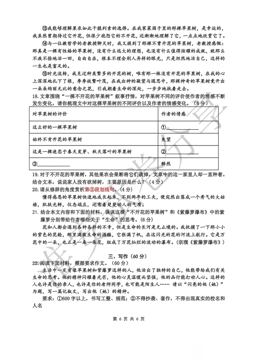 期末复习不用愁!七下语文模拟试卷已备好 第7张