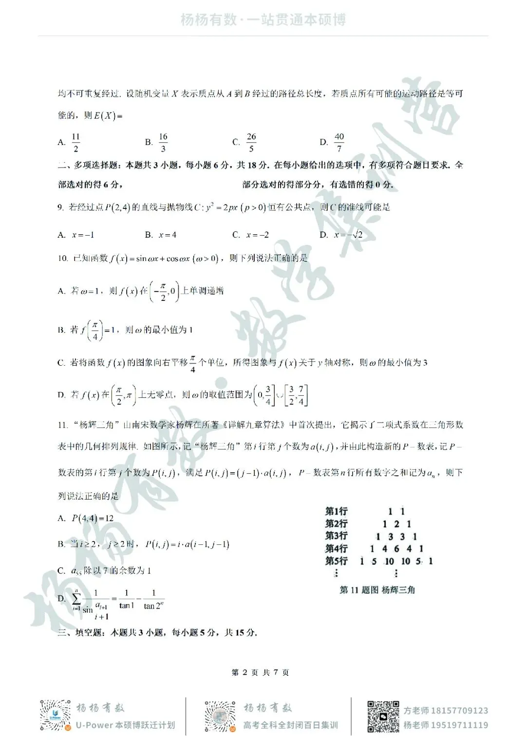 【试卷+答案】2026年5月北斗星盟最后一考—高三数学 第2张 【试卷+答案】2026年5月北斗星盟最后一考—高三数学 第2张