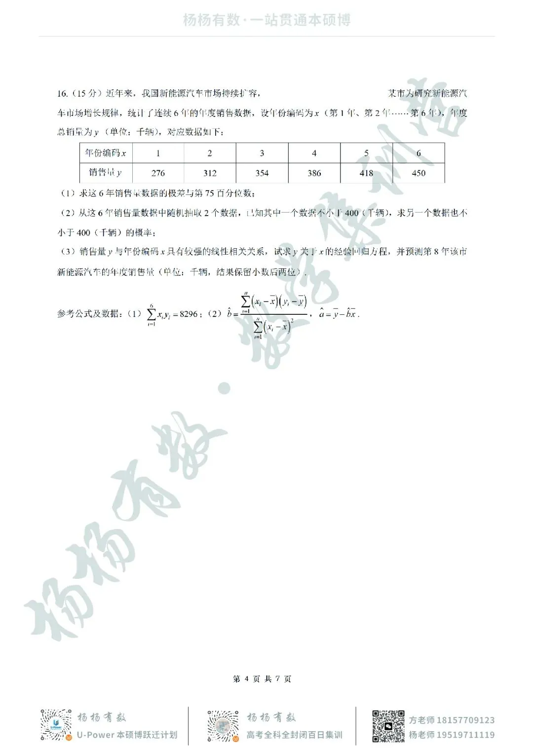 【试卷+答案】2026年5月北斗星盟最后一考—高三数学 第4张 【试卷+答案】2026年5月北斗星盟最后一考—高三数学 第4张