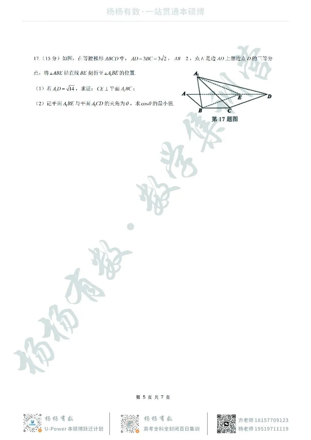【试卷+答案】2026年5月北斗星盟最后一考—高三数学 第5张 【试卷+答案】2026年5月北斗星盟最后一考—高三数学 第5张