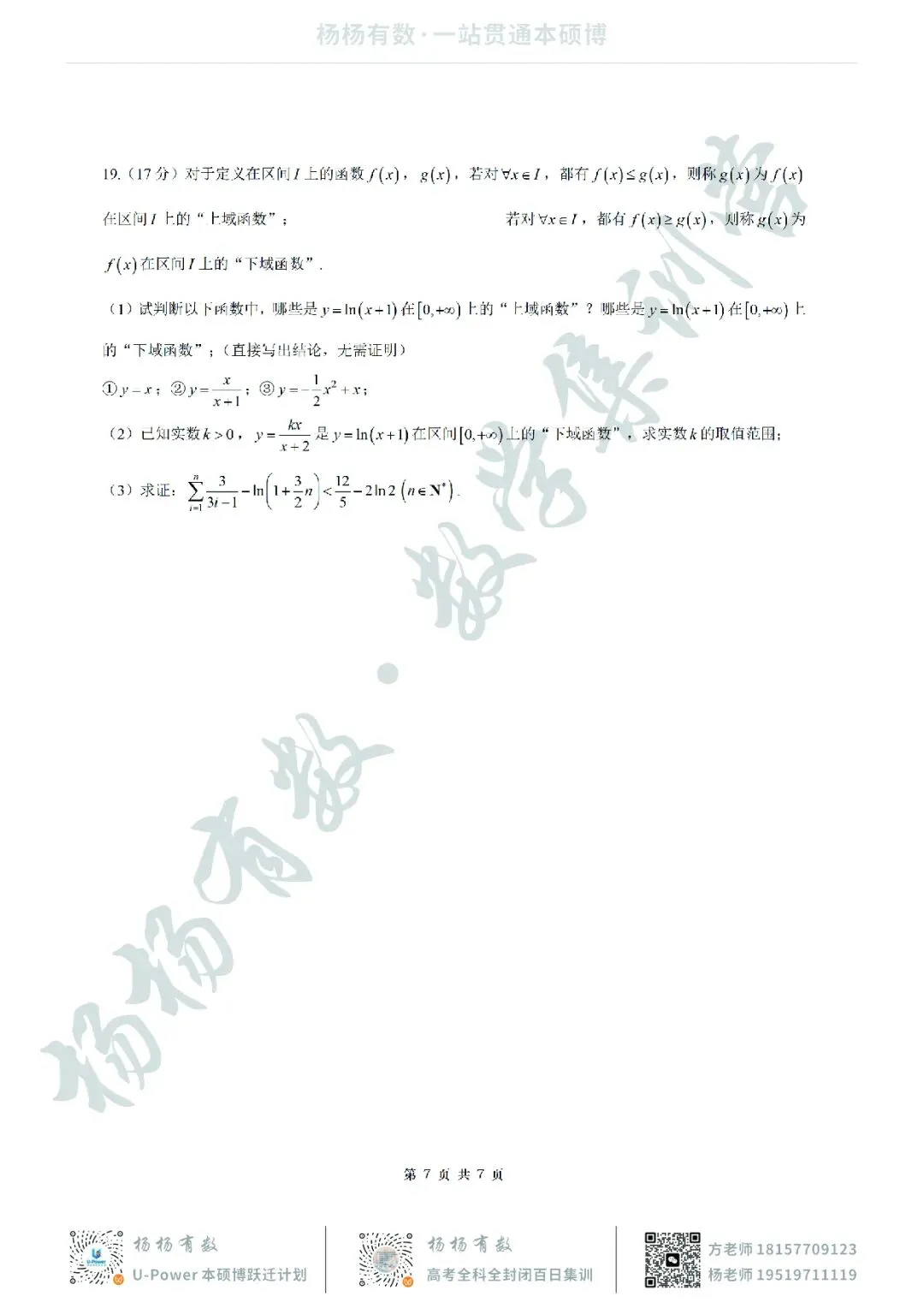【试卷+答案】2026年5月北斗星盟最后一考—高三数学 第7张 【试卷+答案】2026年5月北斗星盟最后一考—高三数学 第7张