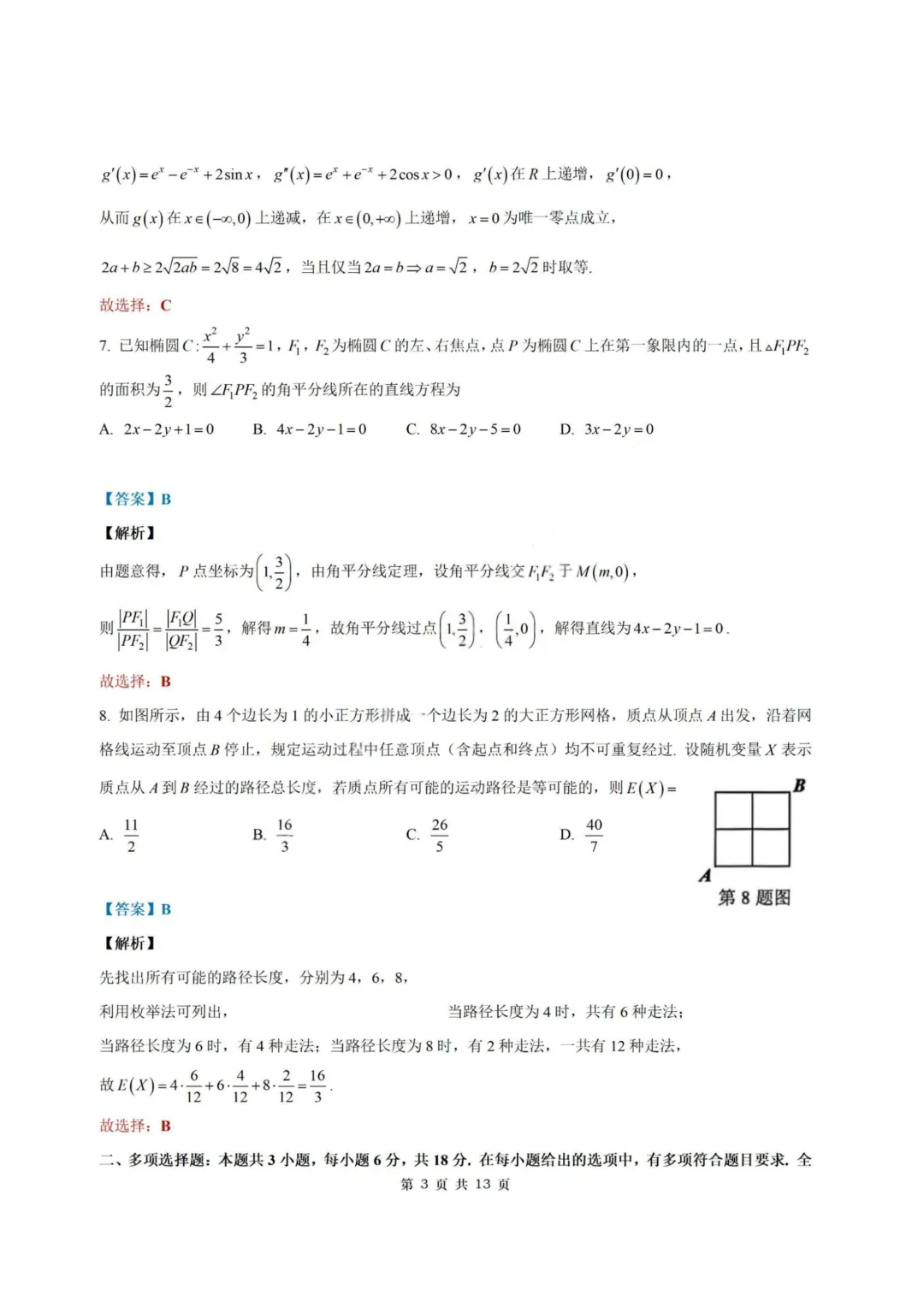 【试卷+答案】2026年5月北斗星盟最后一考—高三数学 第11张 【试卷+答案】2026年5月北斗星盟最后一考—高三数学 第11张
