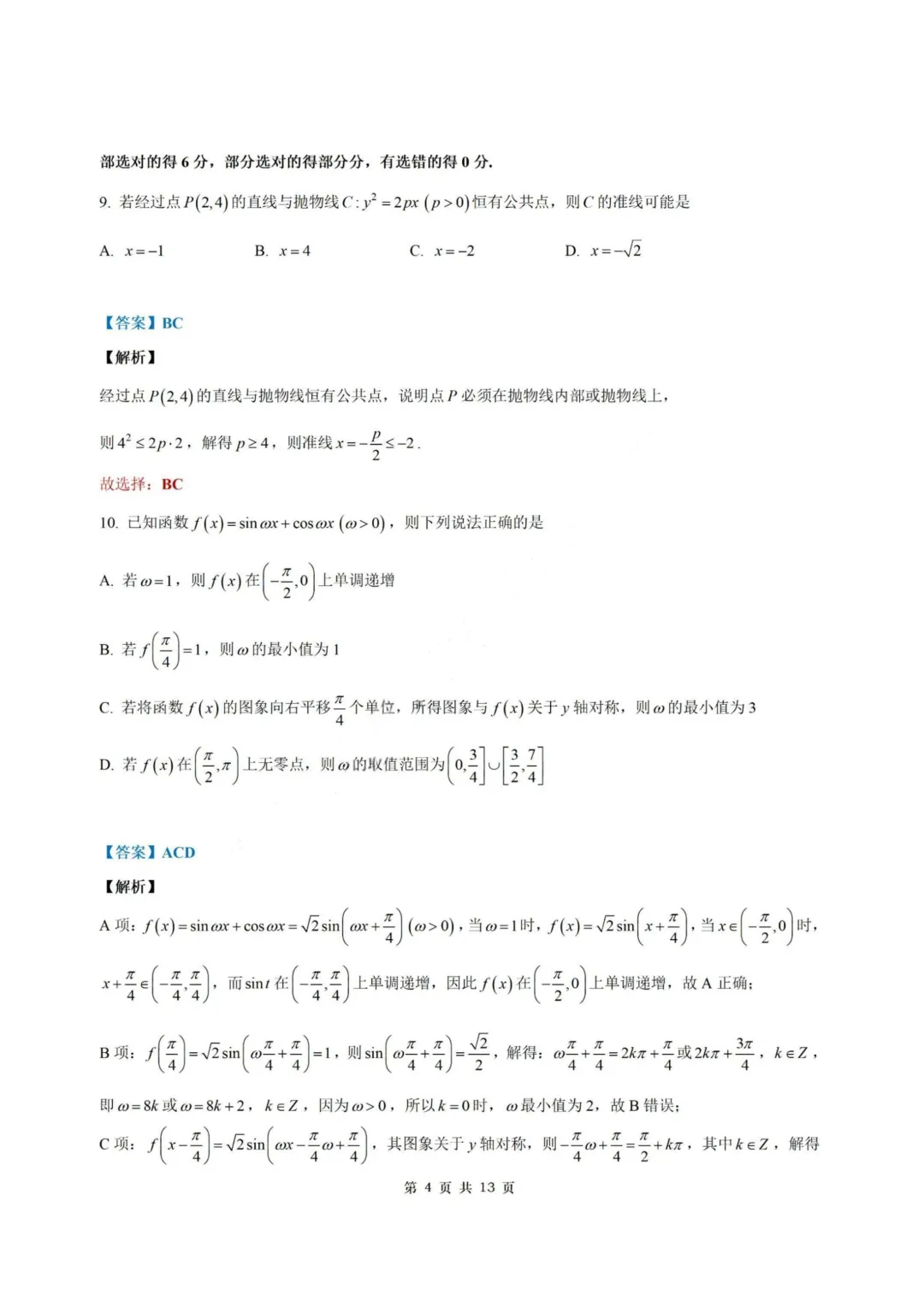 【试卷+答案】2026年5月北斗星盟最后一考—高三数学 第12张 【试卷+答案】2026年5月北斗星盟最后一考—高三数学 第12张
