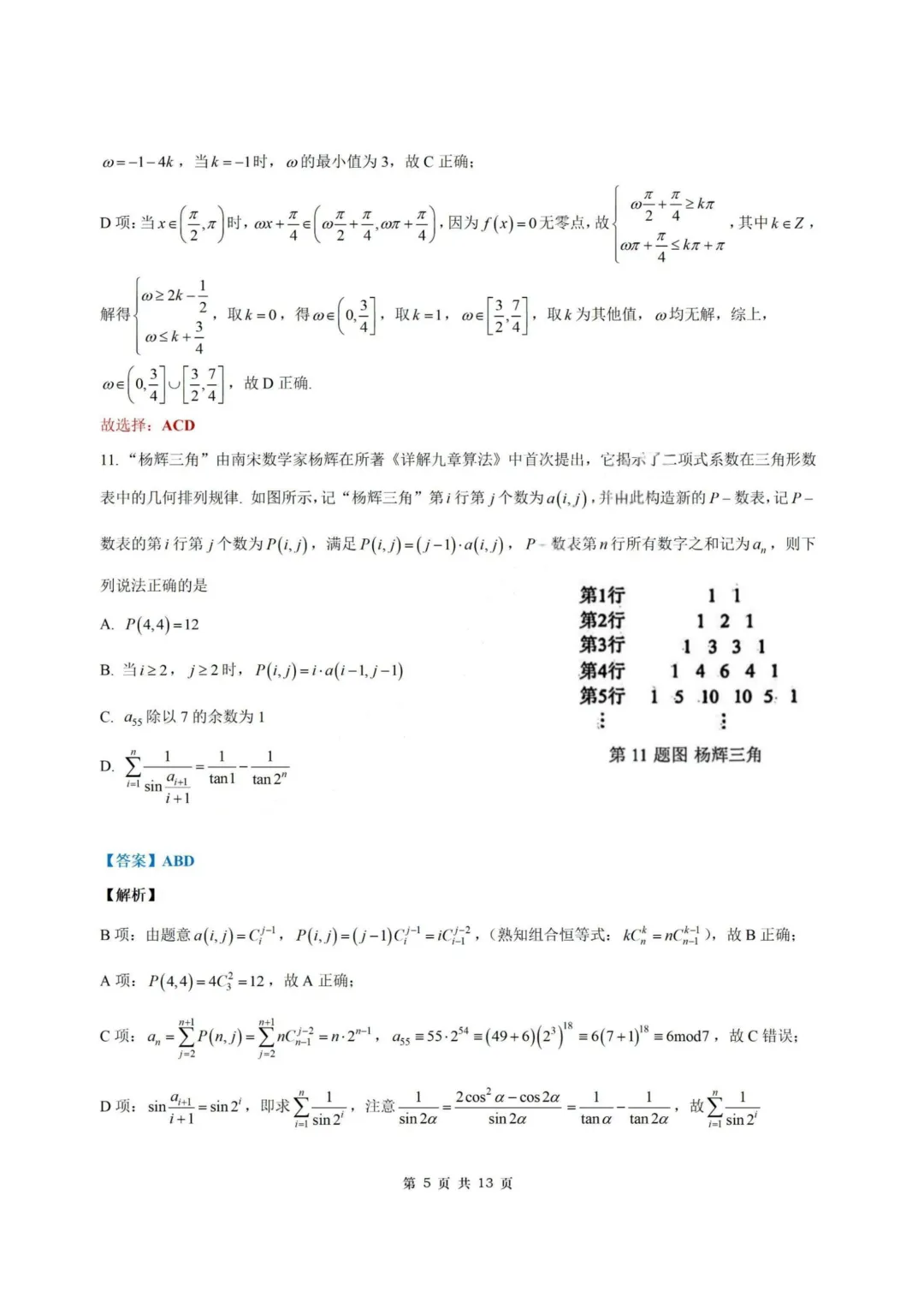 【试卷+答案】2026年5月北斗星盟最后一考—高三数学 第13张 【试卷+答案】2026年5月北斗星盟最后一考—高三数学 第13张