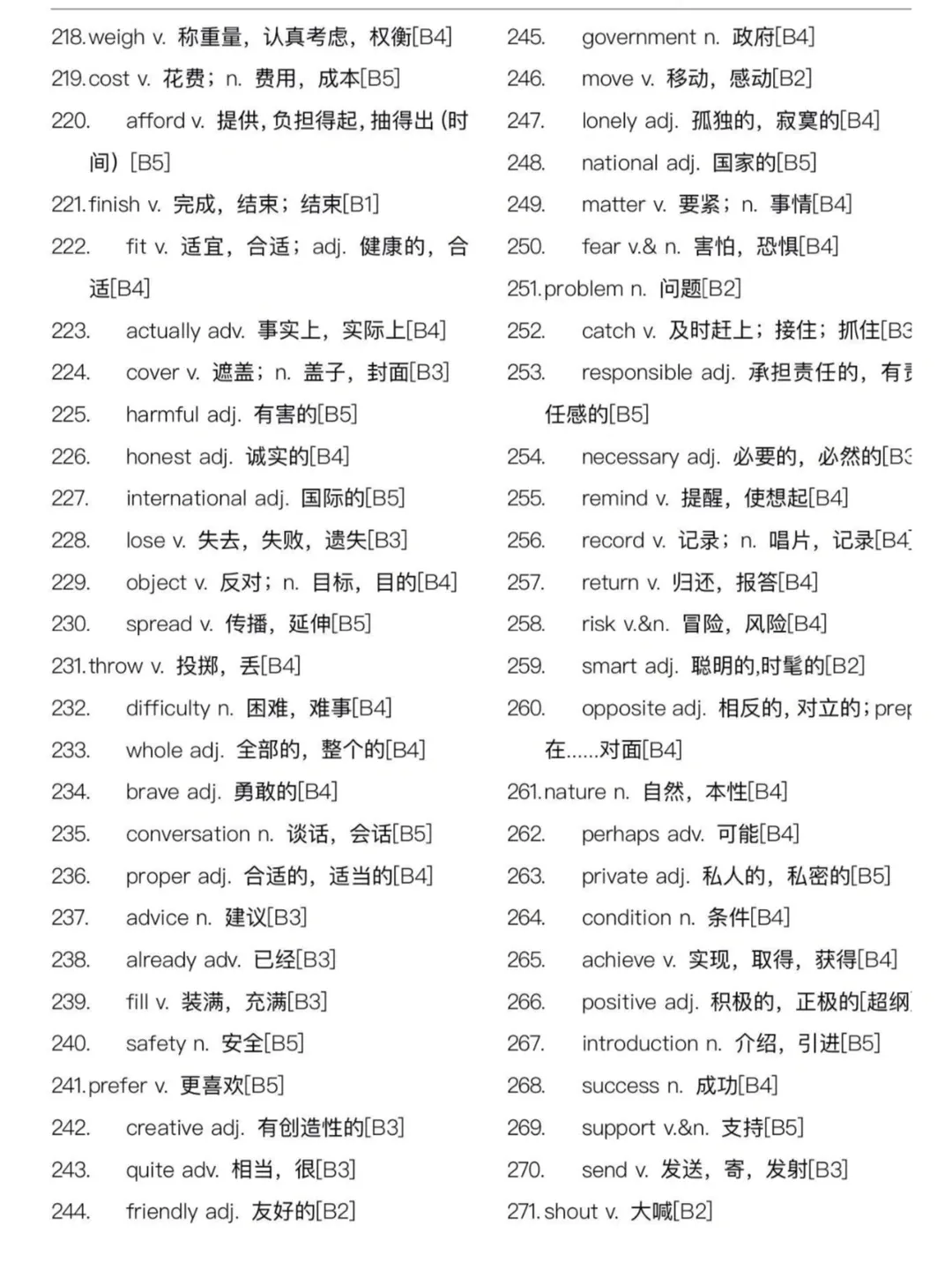 中考高频词汇(中英文对照) 第4张