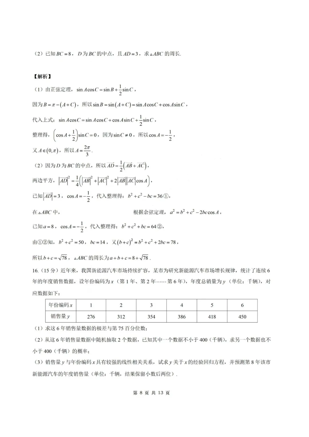 【试卷+答案】2026年5月北斗星盟最后一考—高三数学 第16张 【试卷+答案】2026年5月北斗星盟最后一考—高三数学 第16张