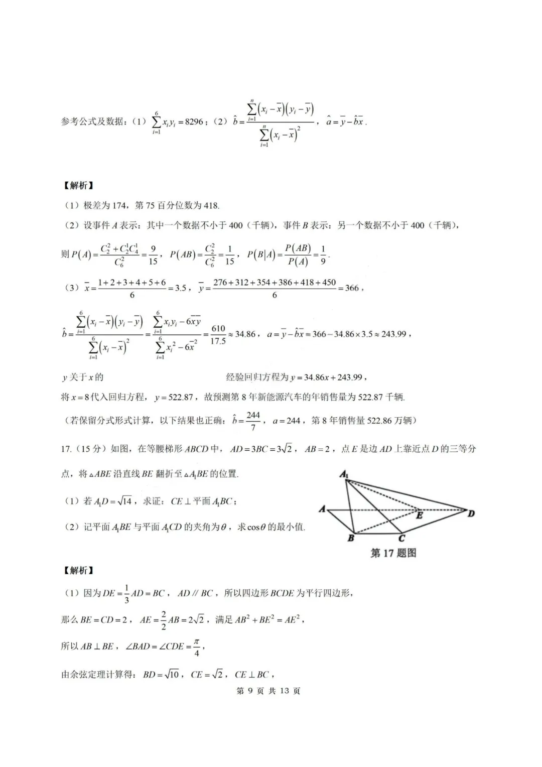 【试卷+答案】2026年5月北斗星盟最后一考—高三数学 第17张 【试卷+答案】2026年5月北斗星盟最后一考—高三数学 第17张