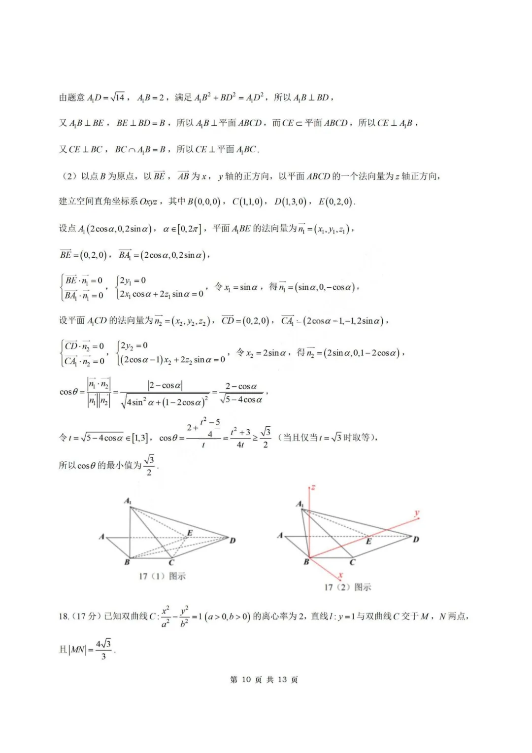 【试卷+答案】2026年5月北斗星盟最后一考—高三数学 第18张 【试卷+答案】2026年5月北斗星盟最后一考—高三数学 第18张