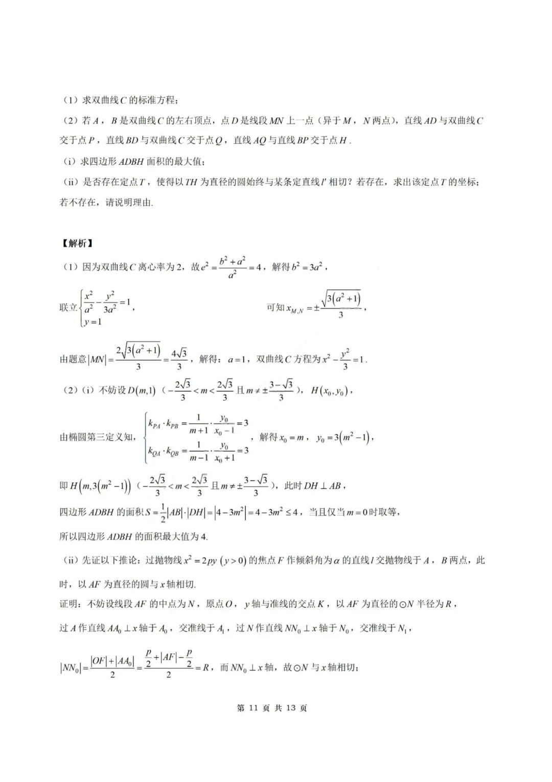 【试卷+答案】2026年5月北斗星盟最后一考—高三数学 第19张 【试卷+答案】2026年5月北斗星盟最后一考—高三数学 第19张