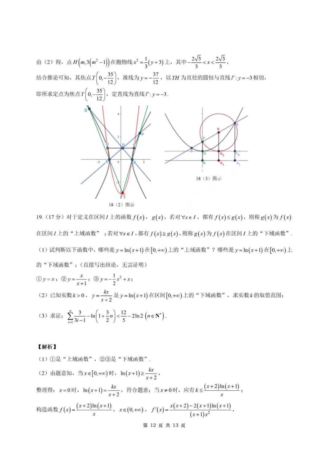 【试卷+答案】2026年5月北斗星盟最后一考—高三数学 第20张 【试卷+答案】2026年5月北斗星盟最后一考—高三数学 第20张