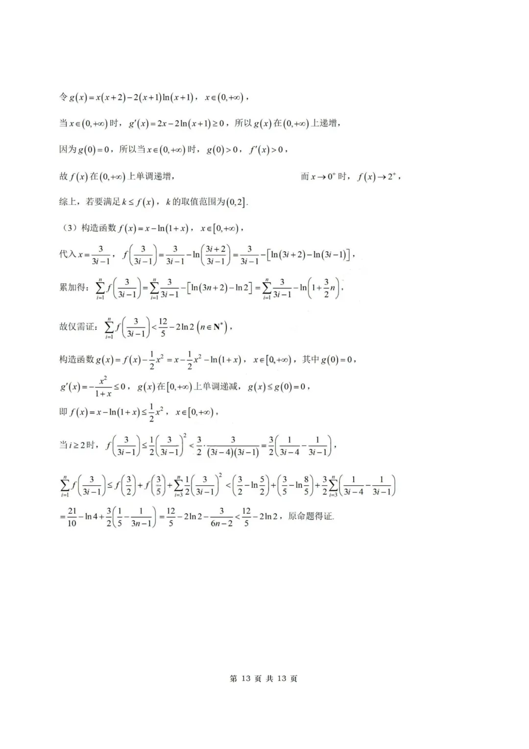 【试卷+答案】2026年5月北斗星盟最后一考—高三数学 第21张 【试卷+答案】2026年5月北斗星盟最后一考—高三数学 第21张