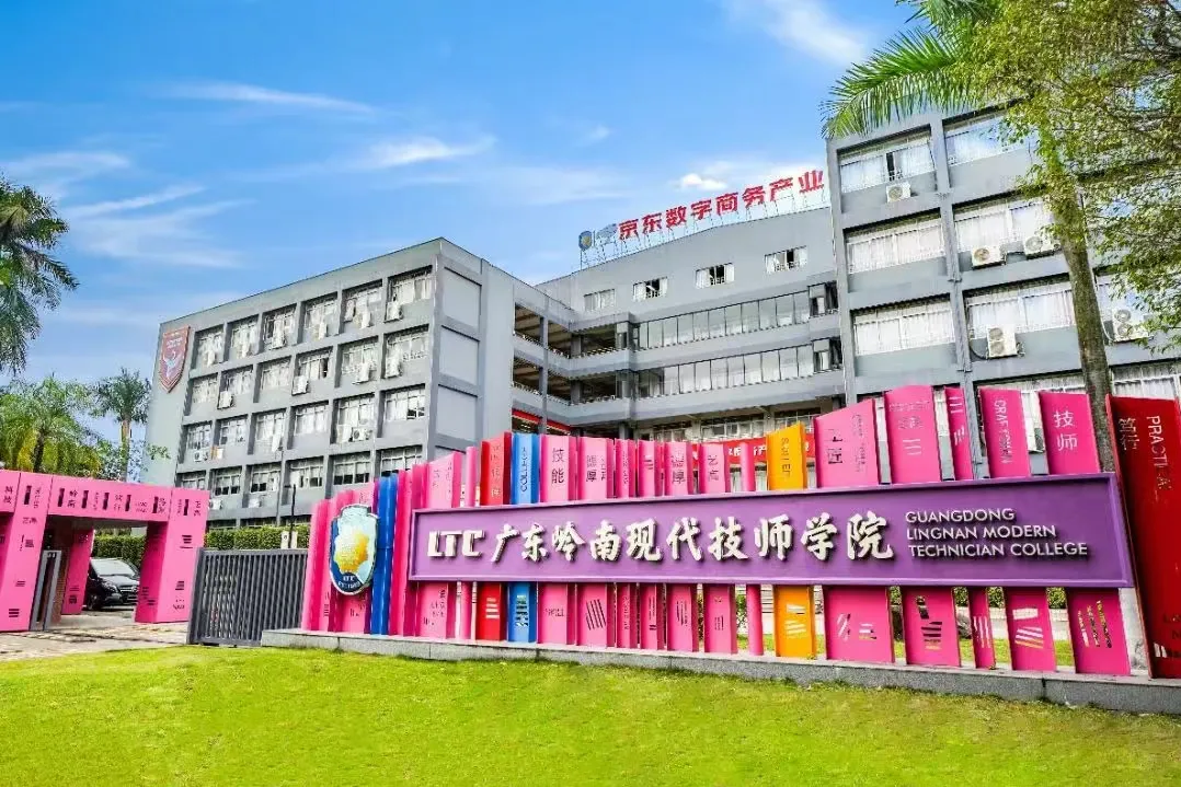 中考免填志愿,直接录取:广东岭南现代技师学院2026年招生计划 第1张
