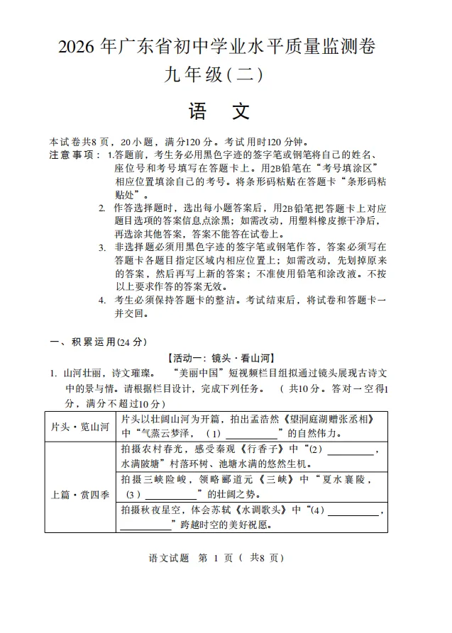 免费领取!2026年大湾区二模九科试卷!查缺补漏必看! 第6张