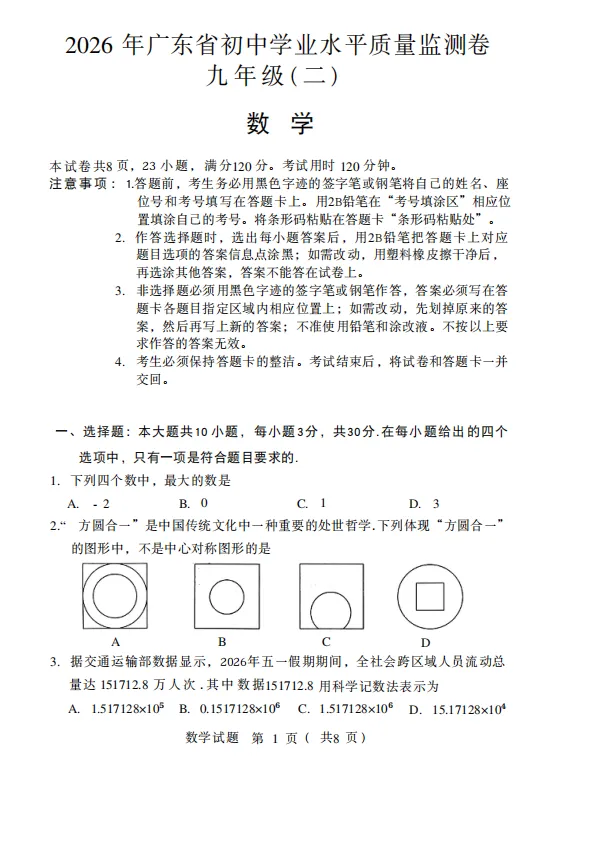 免费领取!2026年大湾区二模九科试卷!查缺补漏必看! 第13张
