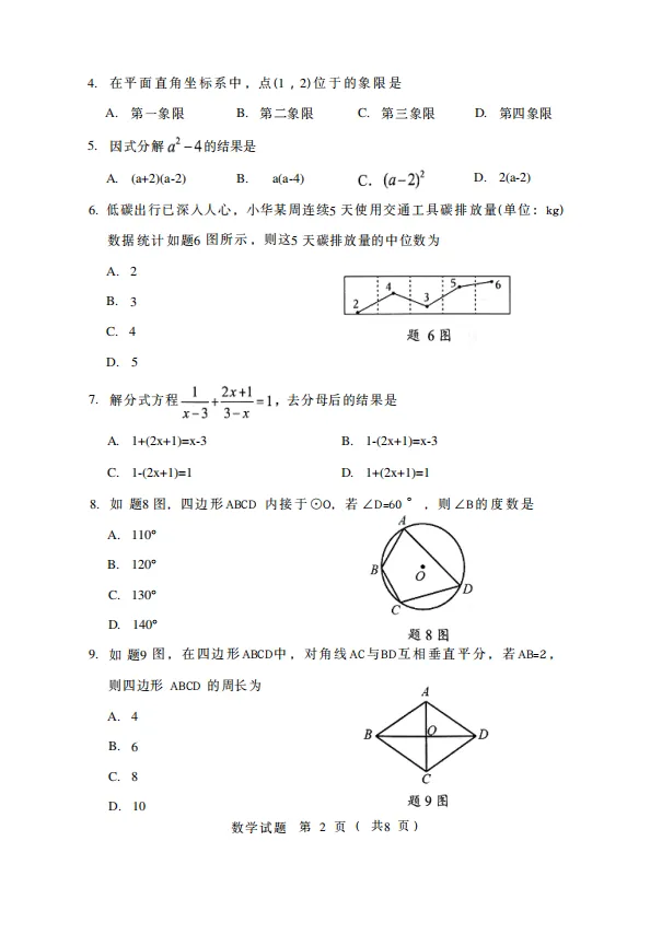 免费领取!2026年大湾区二模九科试卷!查缺补漏必看! 第14张