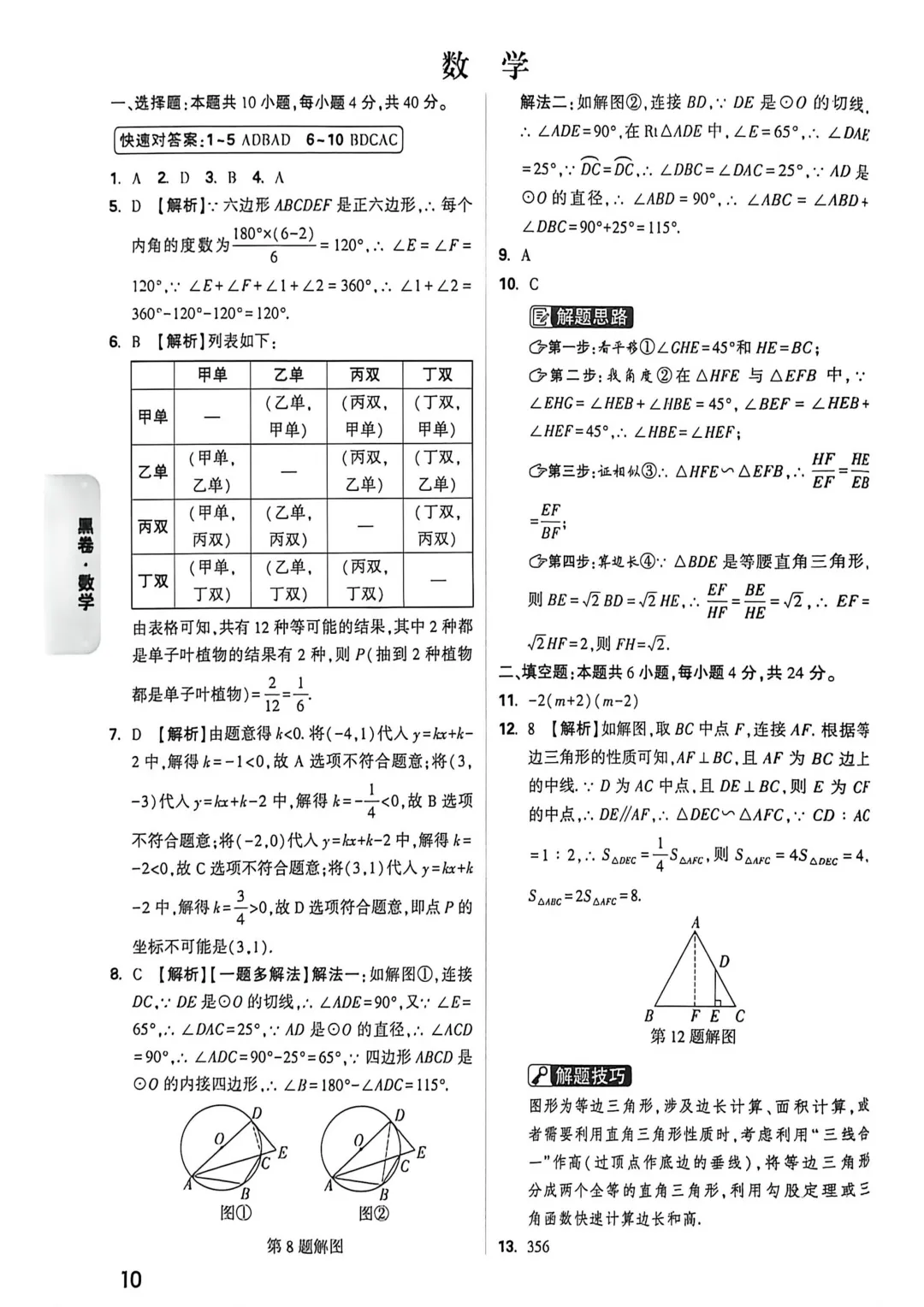 26年福州中考模拟试卷与解析集合 第2张
