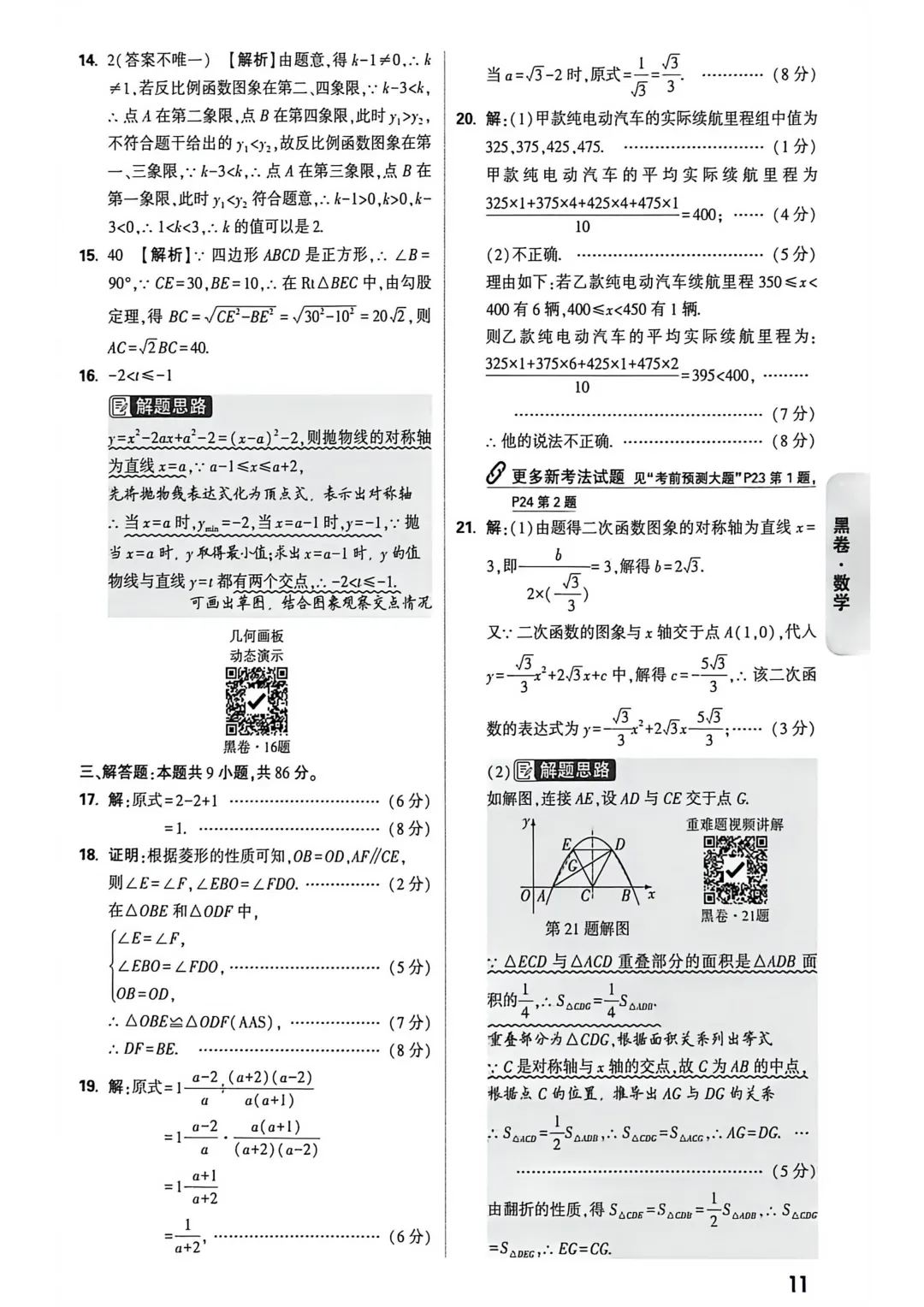26年福州中考模拟试卷与解析集合 第3张