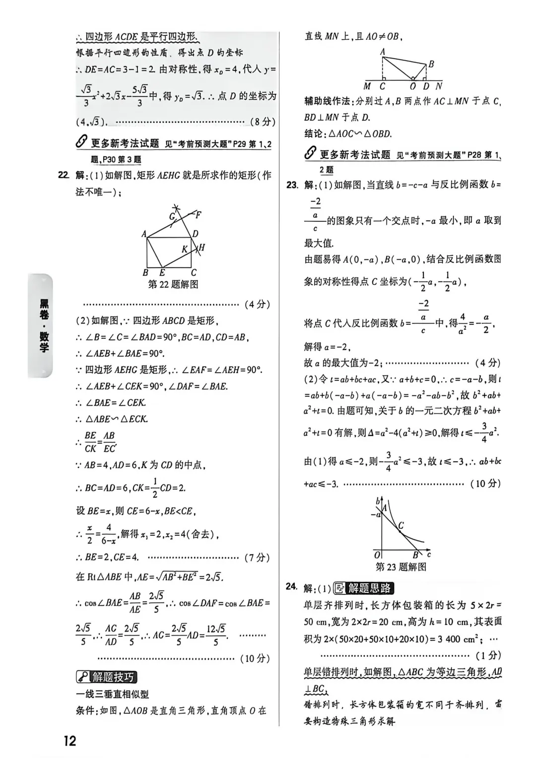 26年福州中考模拟试卷与解析集合 第4张