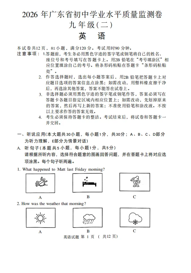 免费领取!2026年大湾区二模九科试卷!查缺补漏必看! 第20张