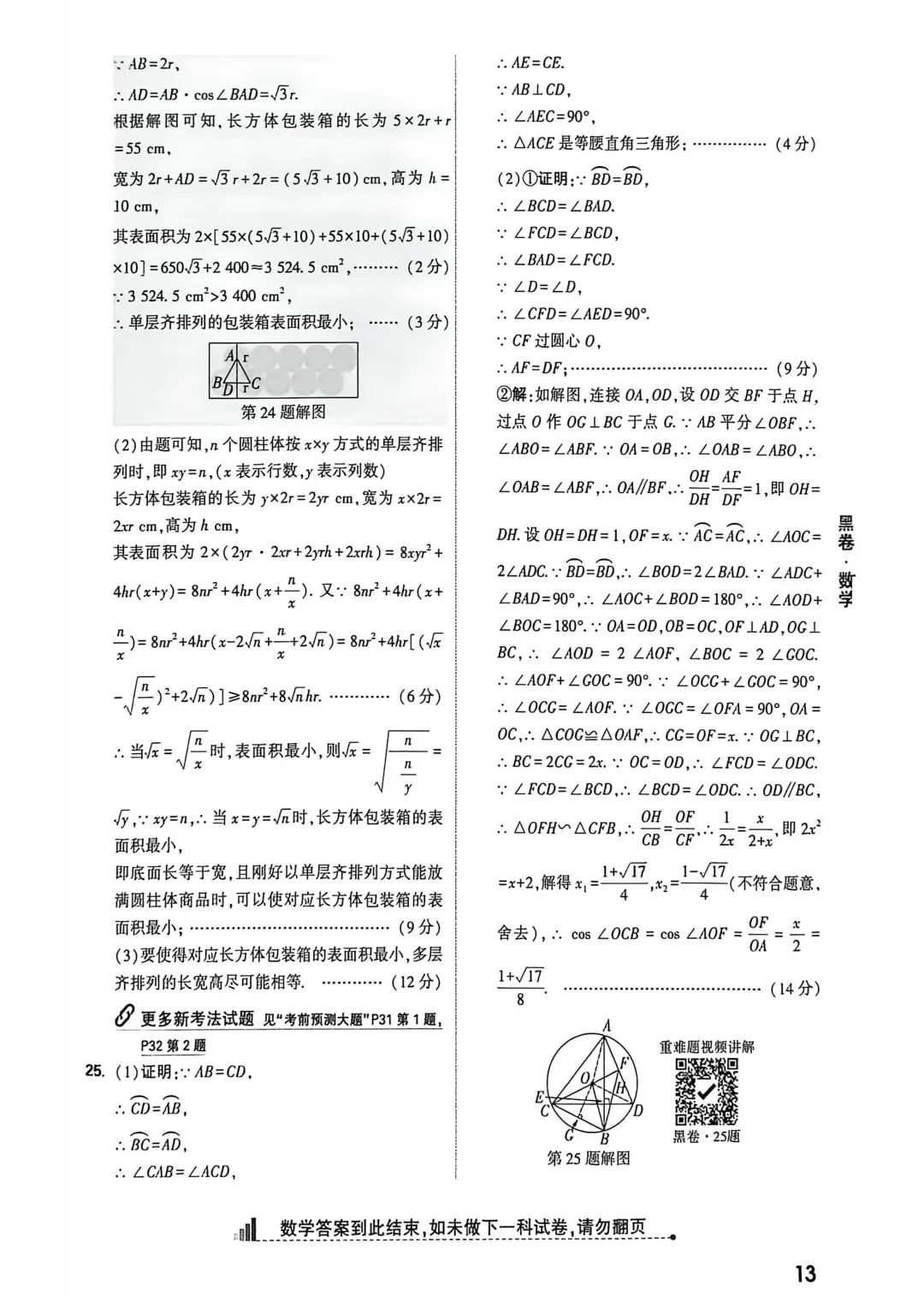 26年福州中考模拟试卷与解析集合 第5张
