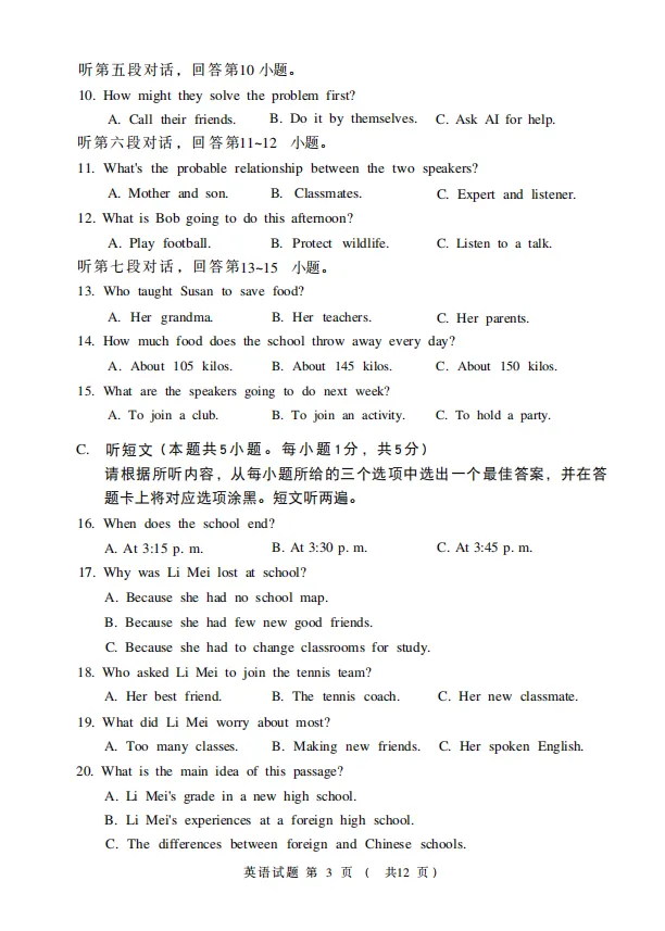 免费领取!2026年大湾区二模九科试卷!查缺补漏必看! 第22张