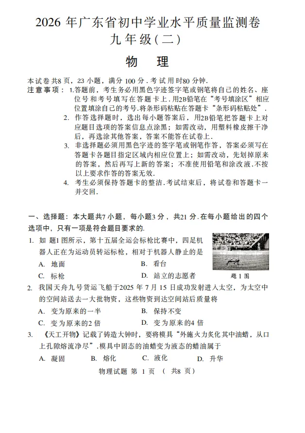 免费领取!2026年大湾区二模九科试卷!查缺补漏必看! 第27张
