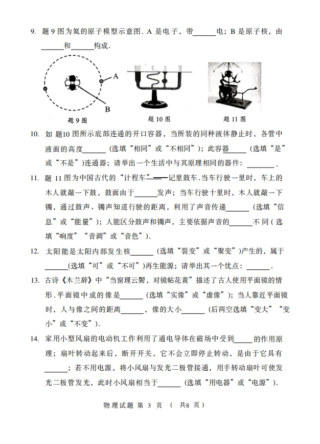 免费领取!2026年大湾区二模九科试卷!查缺补漏必看! 第29张