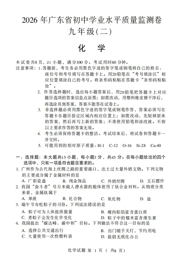 免费领取!2026年大湾区二模九科试卷!查缺补漏必看! 第34张
