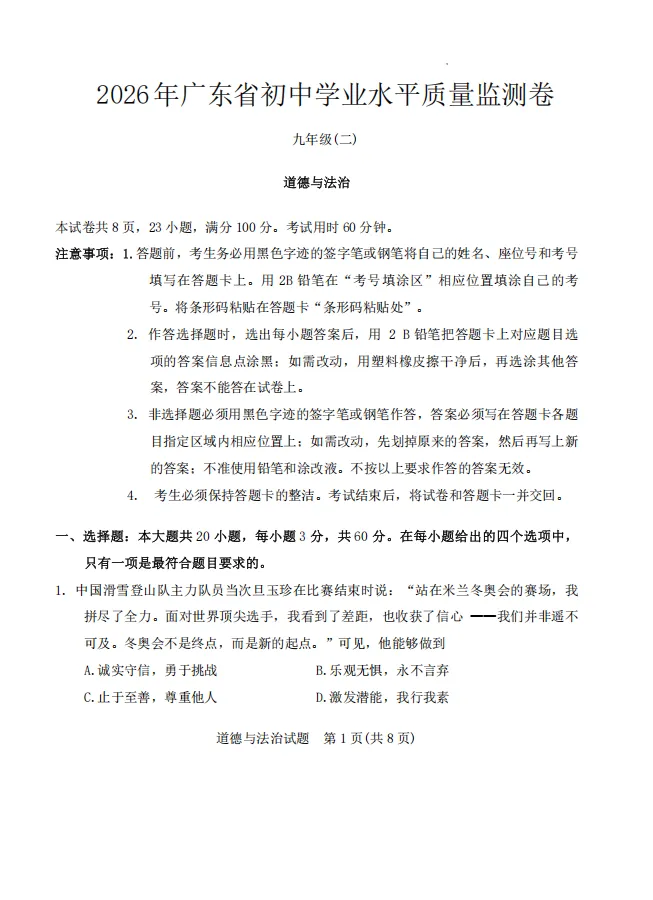 免费领取!2026年大湾区二模九科试卷!查缺补漏必看! 第41张