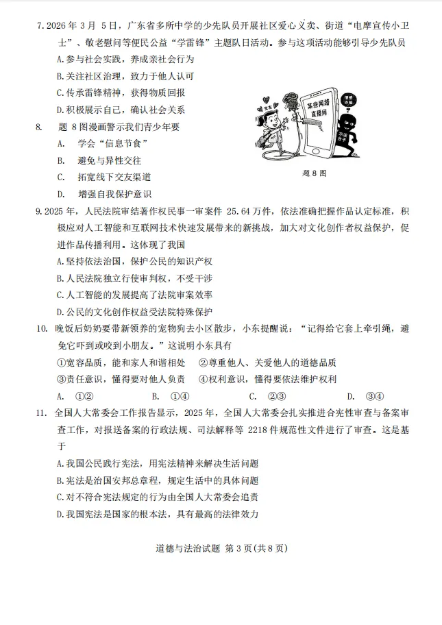 免费领取!2026年大湾区二模九科试卷!查缺补漏必看! 第43张