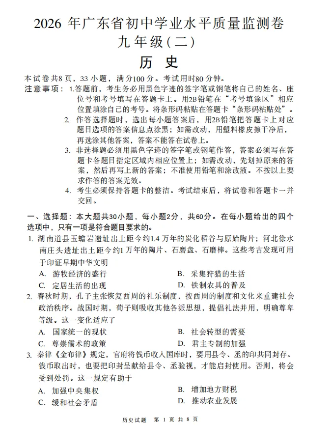 免费领取!2026年大湾区二模九科试卷!查缺补漏必看! 第48张